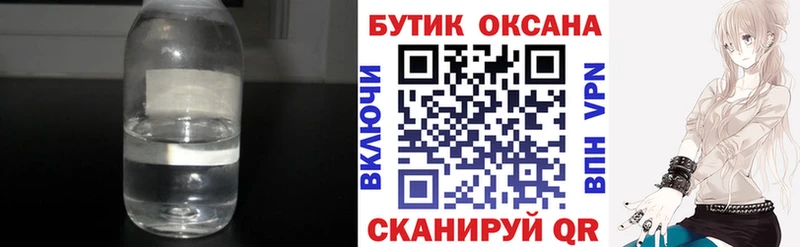 что такое   Лениногорск  Бутират оксибутират 